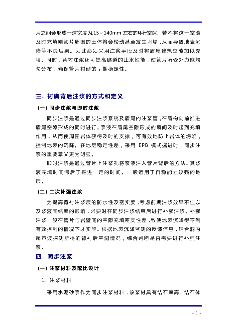 盾构同步注浆及二次注浆方案_第3页