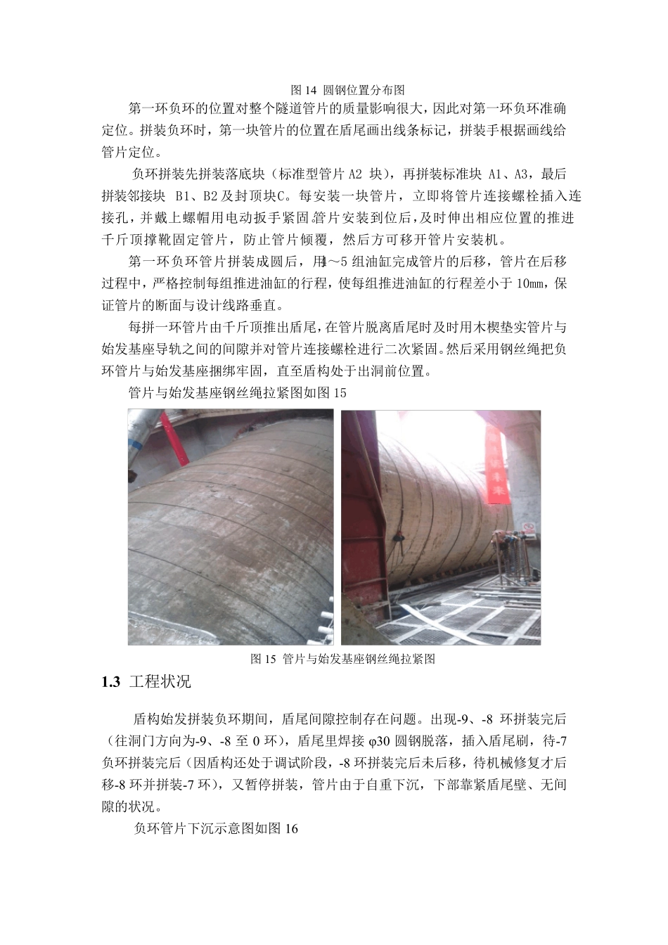 盾构始发负环管片拼装间隙控制_第2页