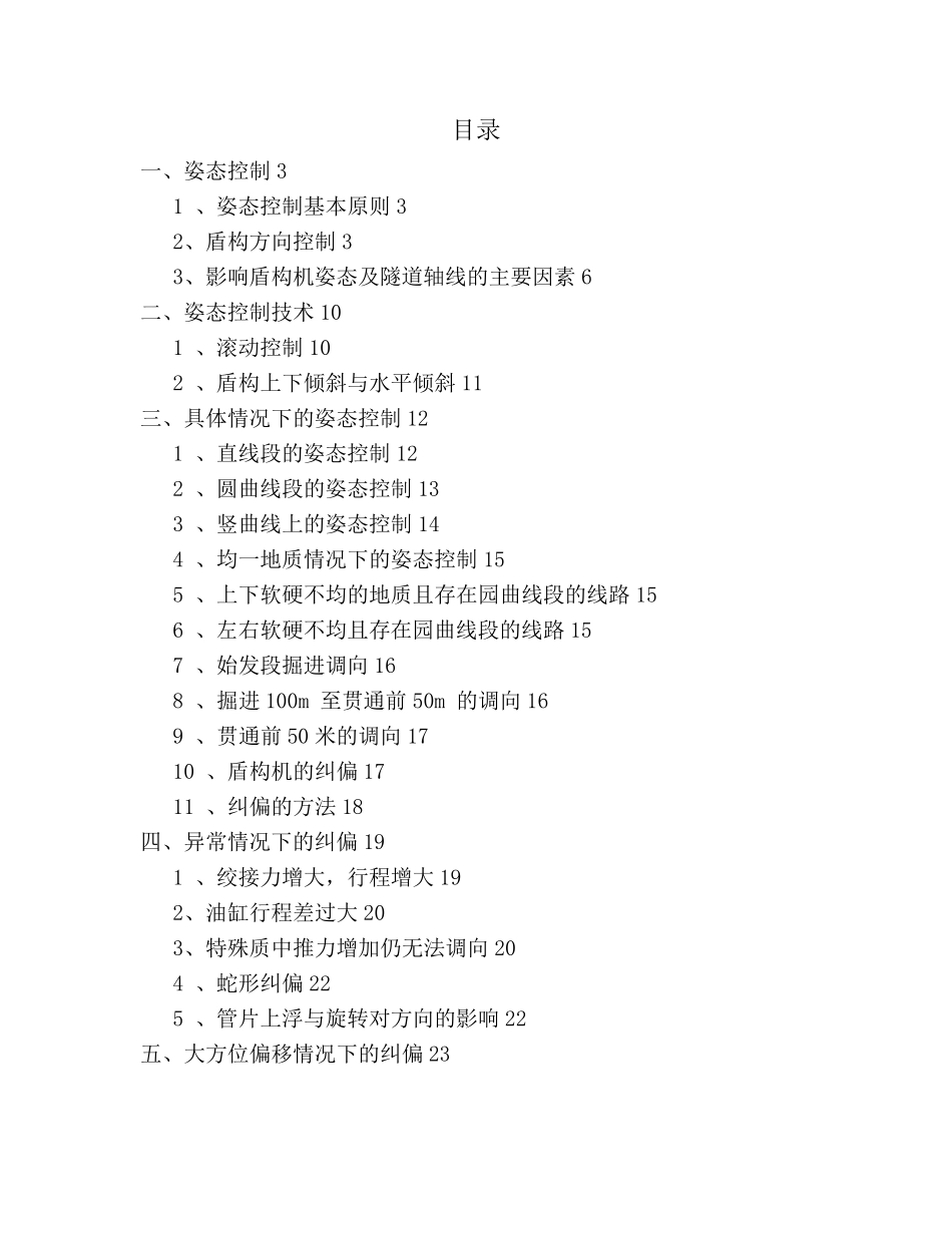 盾构机姿态控制与纠偏_第2页