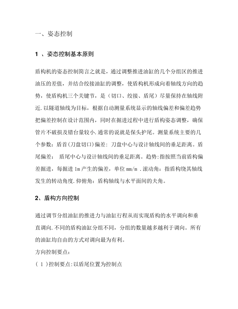 盾构机姿态控制与纠偏_第3页