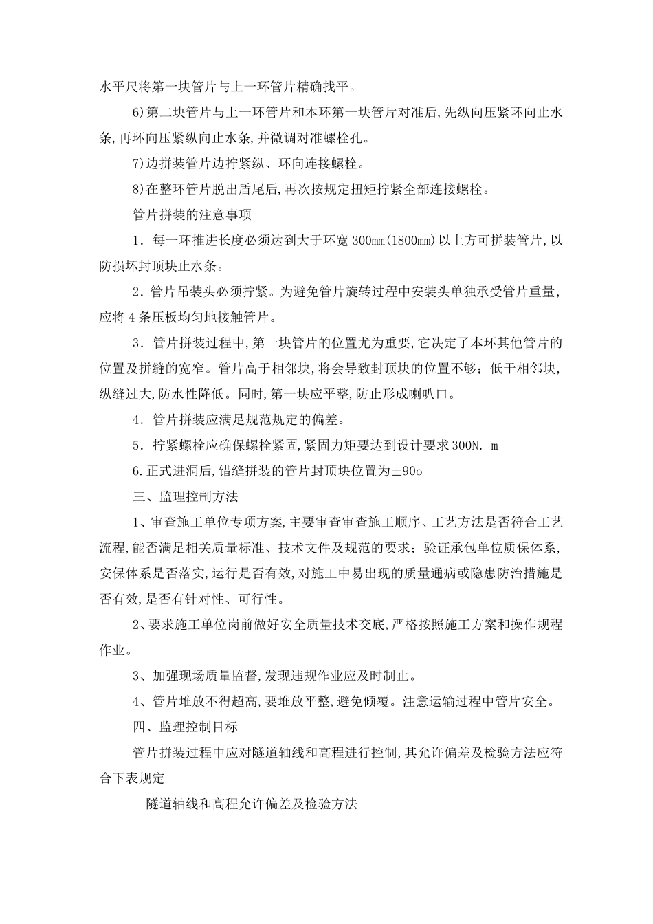 盾构管片拼装工艺流程及施工技术(标准做法)_第3页