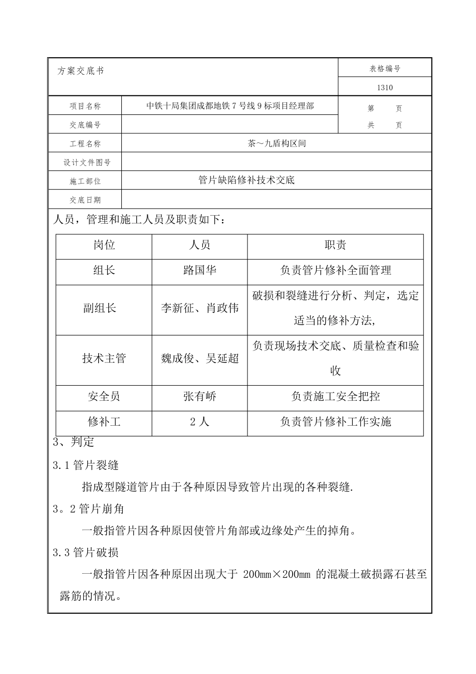 盾构管片破损修补方案技术交底_第2页