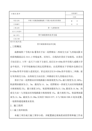 盾构管片破损修补方案技术交底