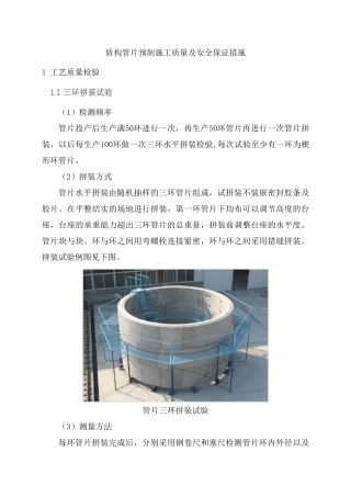 盾构管片预制施工质量及安全保证措施