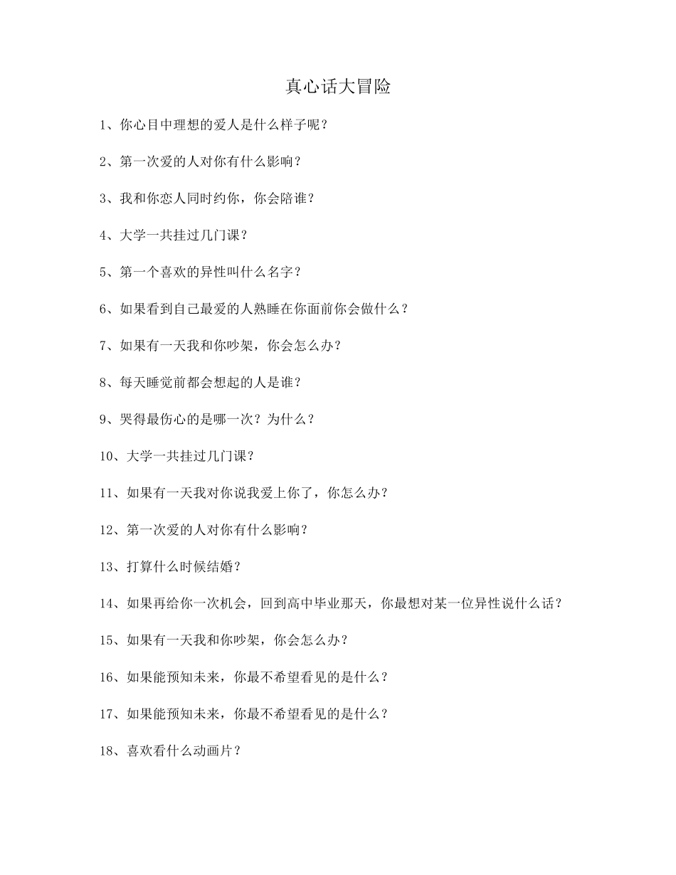 真心话大冒险_第1页
