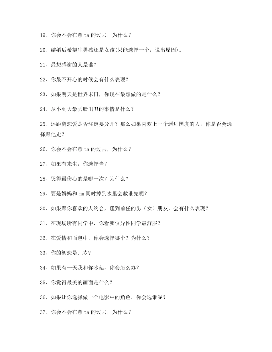 真心话大冒险_第2页