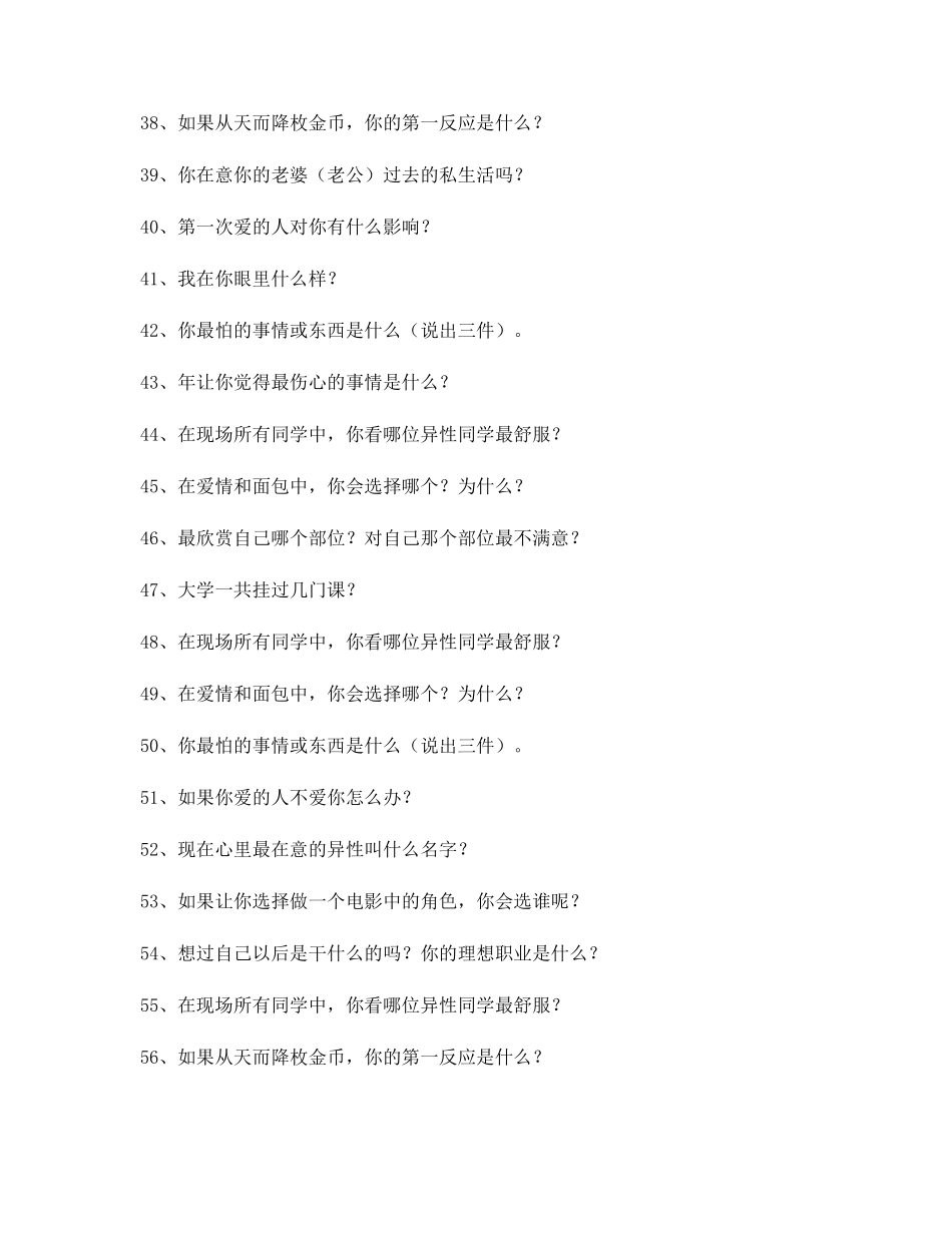 真心话大冒险_第3页