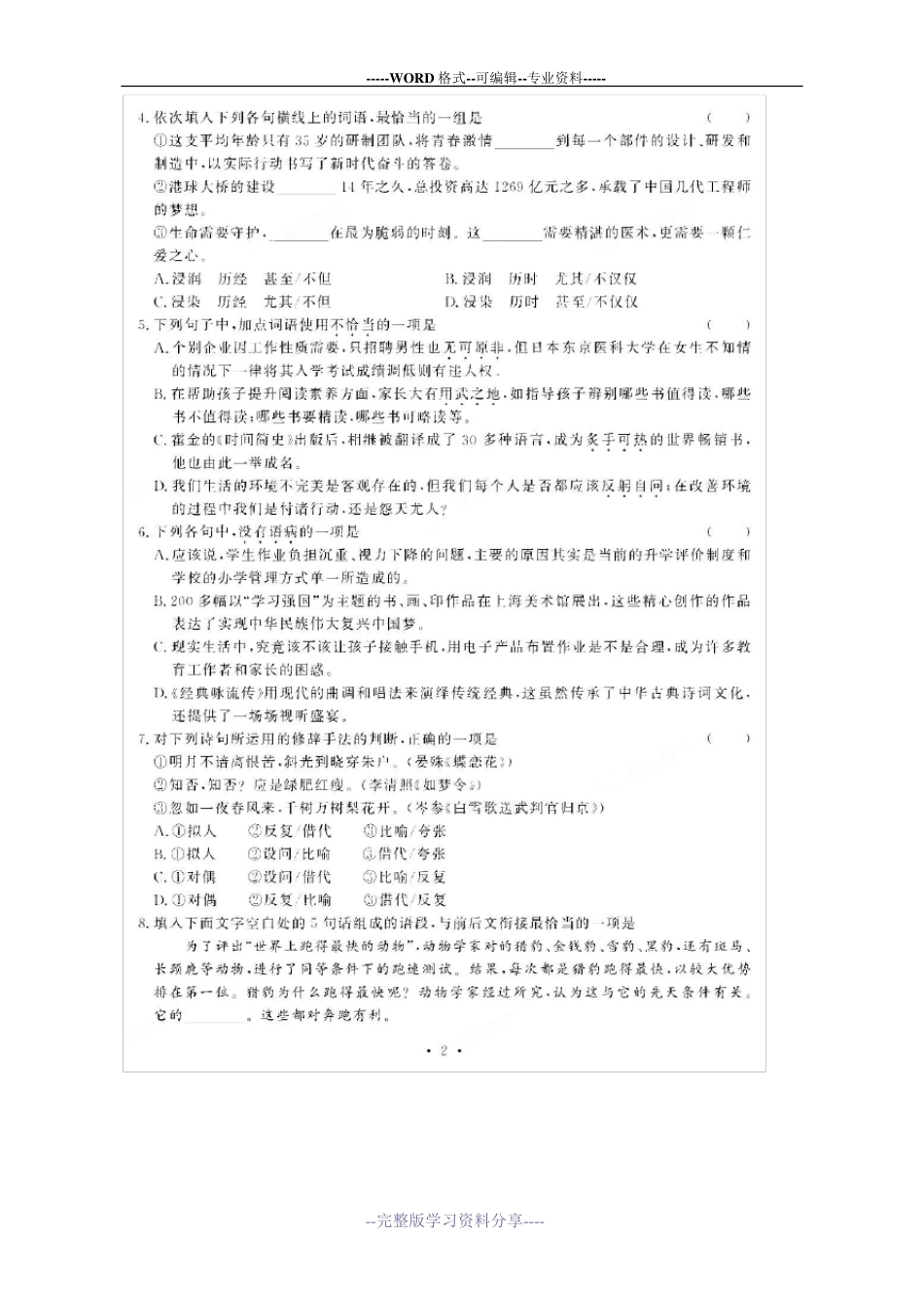 真题丨2019年高职高职高考语文真题_第2页