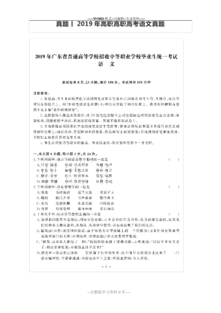 真题丨2019年高职高职高考语文真题