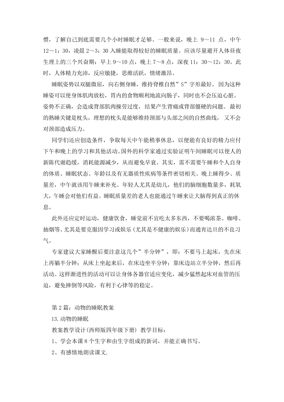 睡眠教案模板(共5篇)_第2页