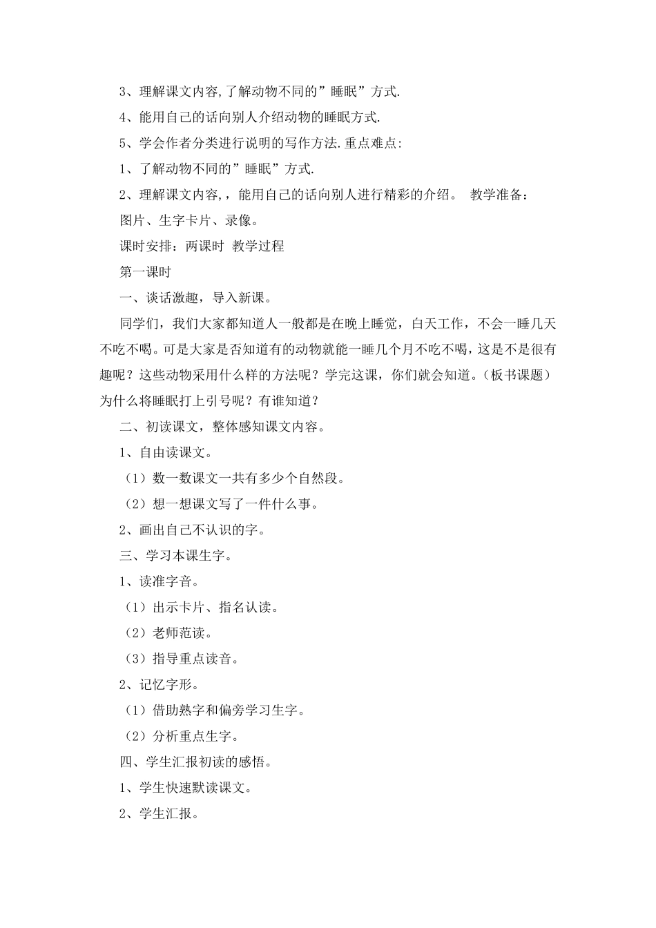 睡眠教案模板(共5篇)_第3页