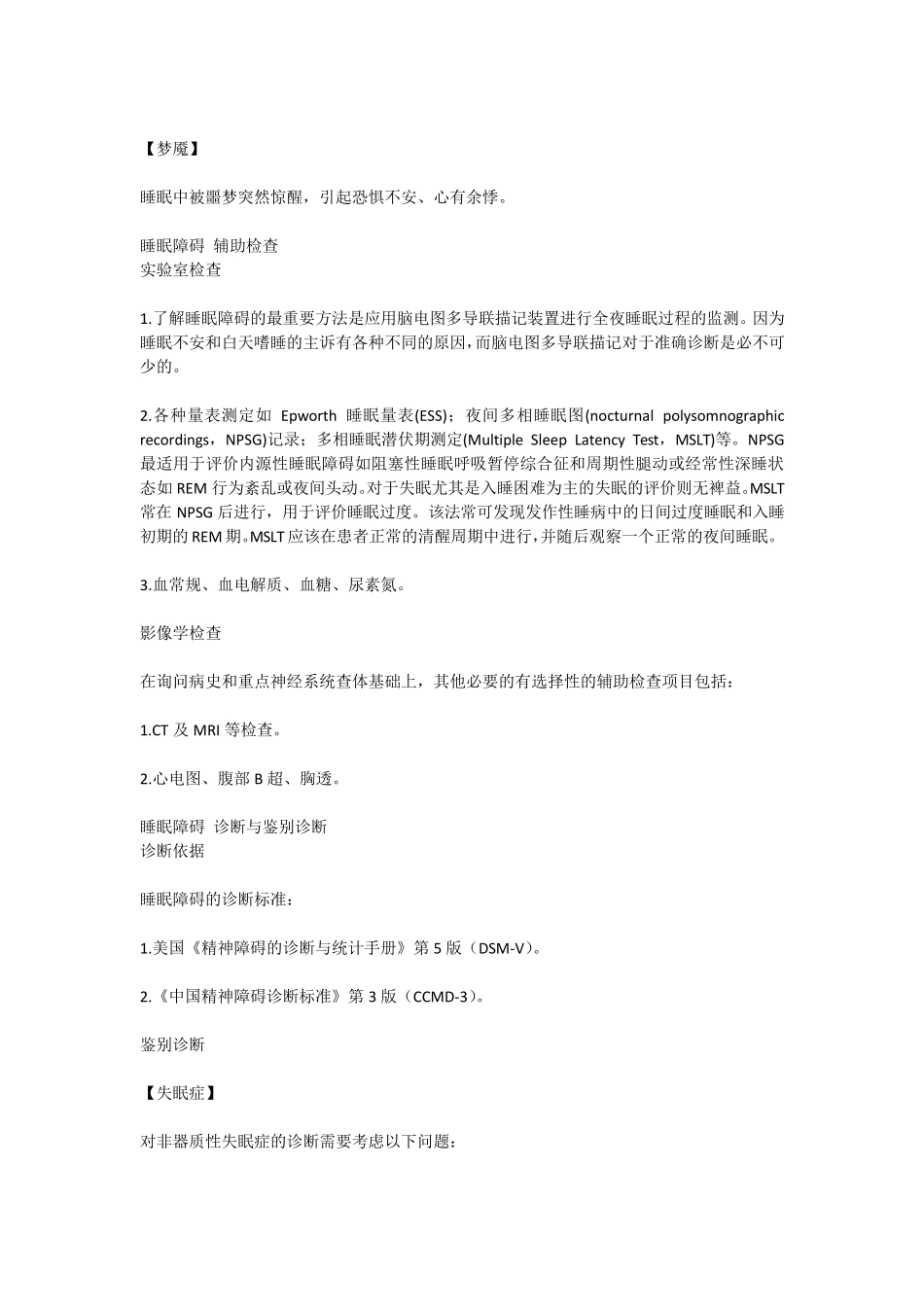 睡眠障碍(教学及宣教)_第3页