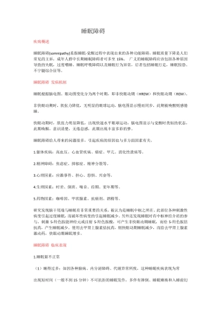 睡眠障碍(教学及宣教)