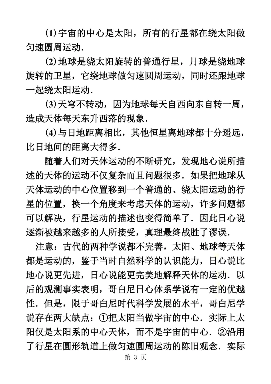 知识讲解 行星的运动与万有引力定律  基础_第3页