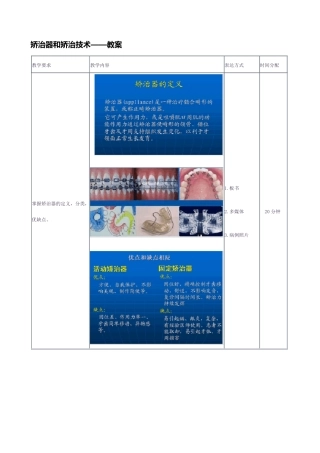 矫治器和矫治技术教案