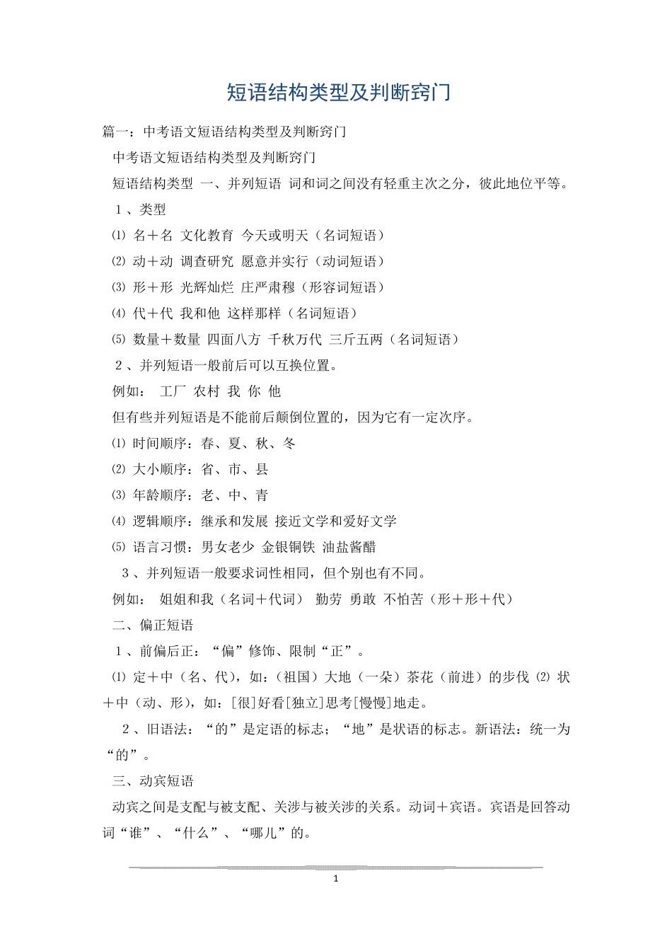 短语结构类型及判断窍门_第1页