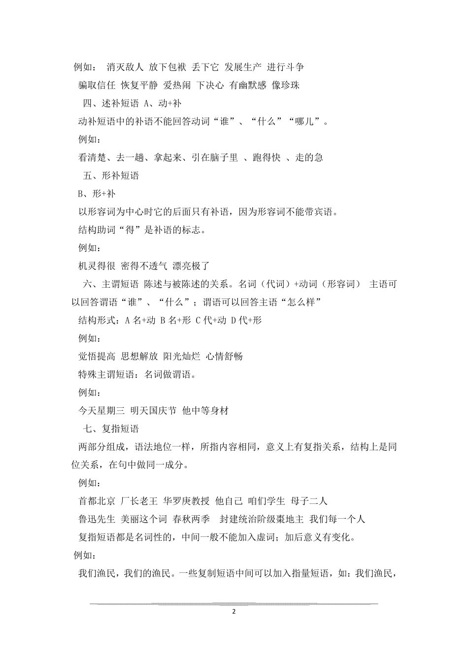 短语结构类型及判断窍门_第2页