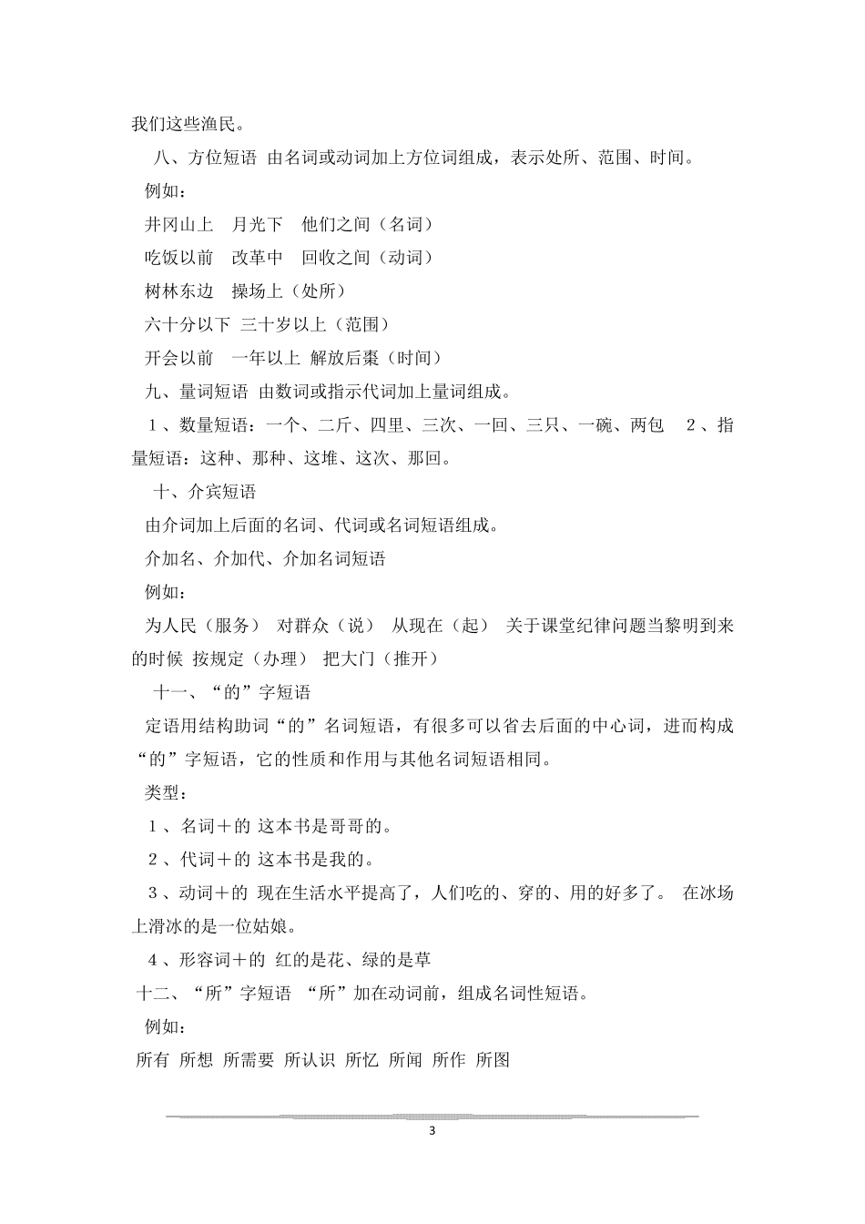 短语结构类型及判断窍门_第3页