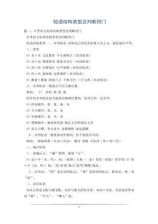 短语结构类型及判断窍门