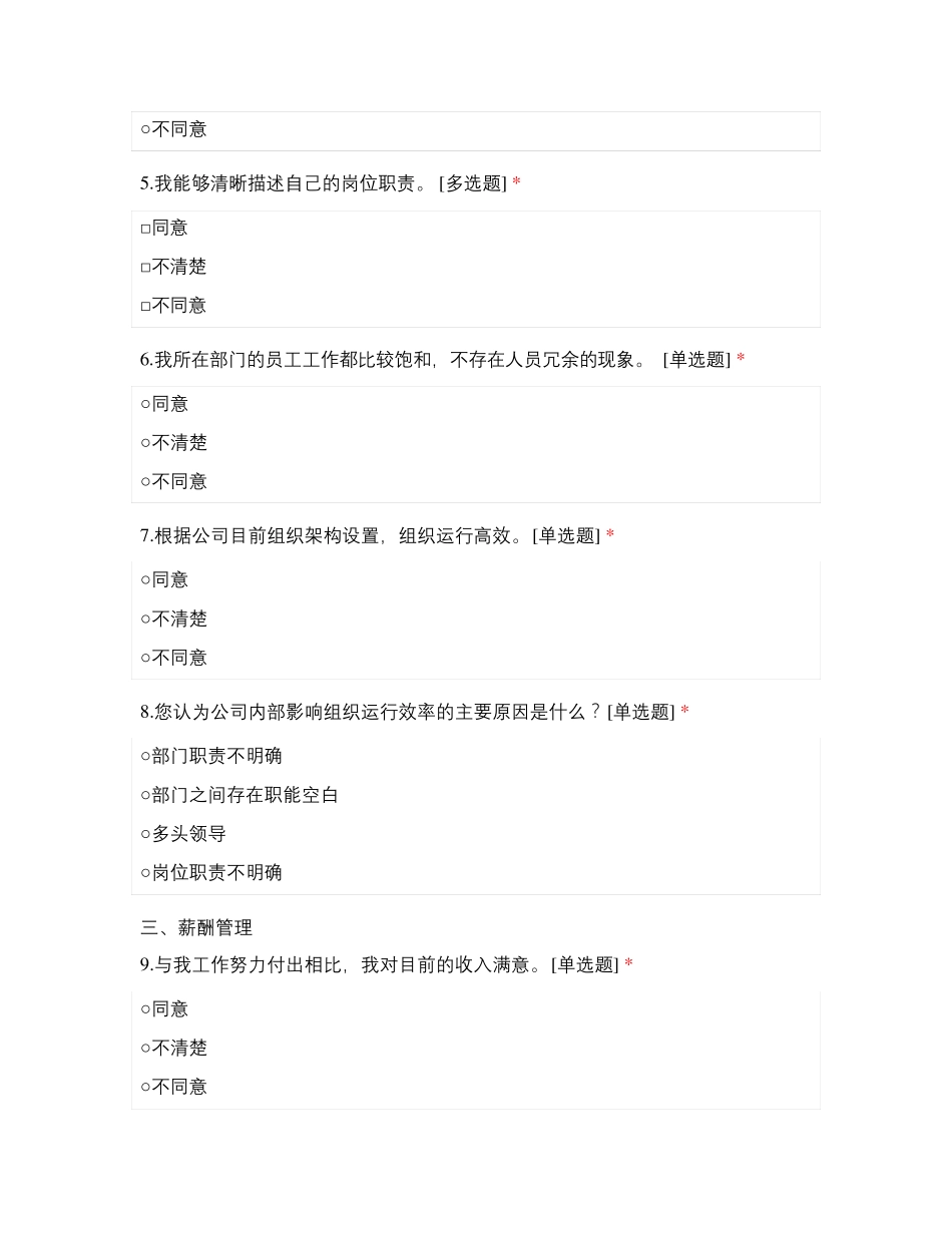 石家庄公司满意度调研_第2页