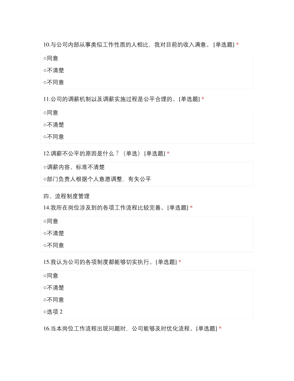 石家庄公司满意度调研_第3页