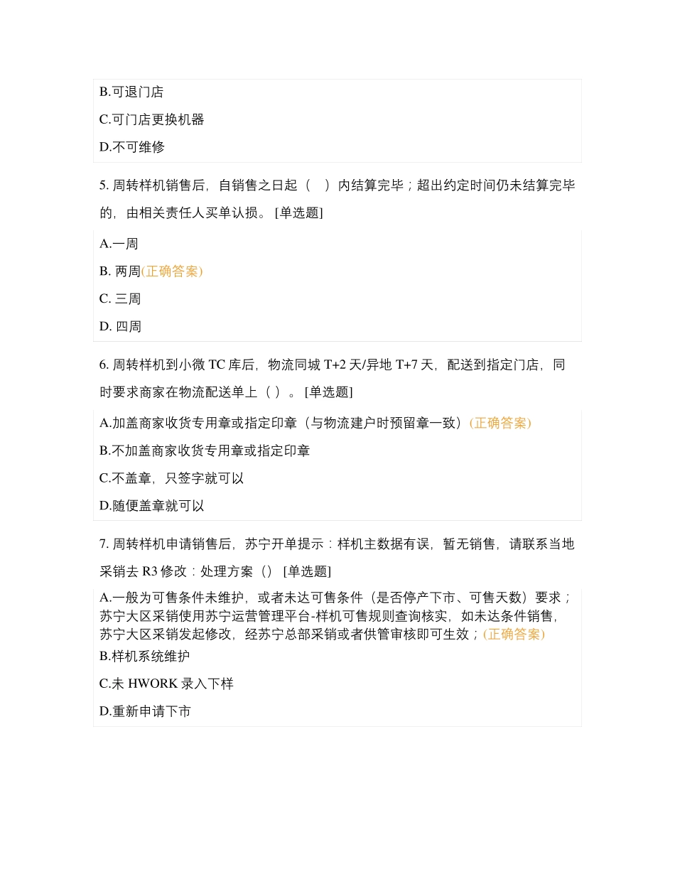 石家庄小微卡萨帝周转样机考试_第2页