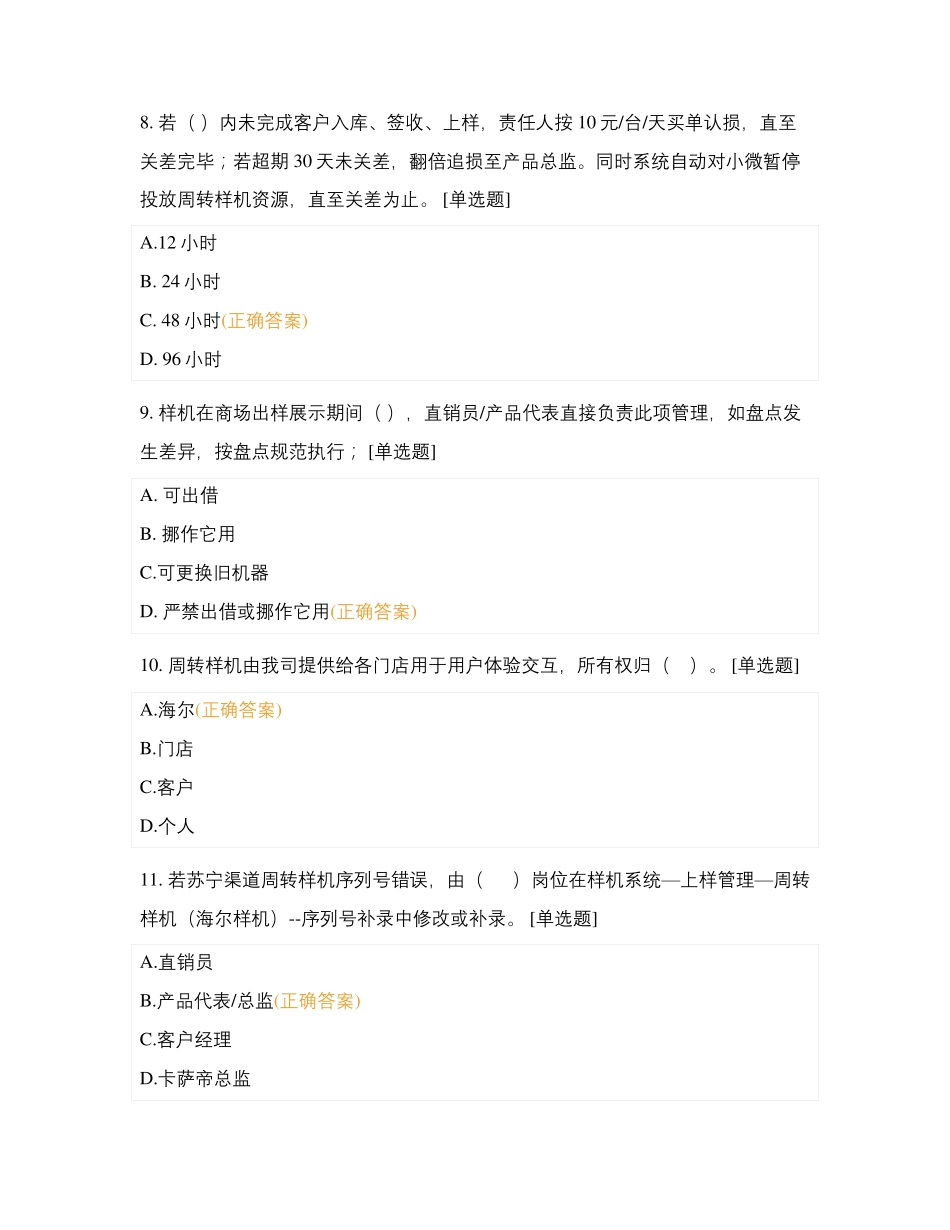 石家庄小微卡萨帝周转样机考试_第3页