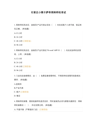 石家庄小微卡萨帝周转样机考试