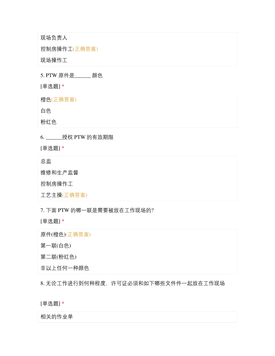 石油《作业许可》考试_第2页