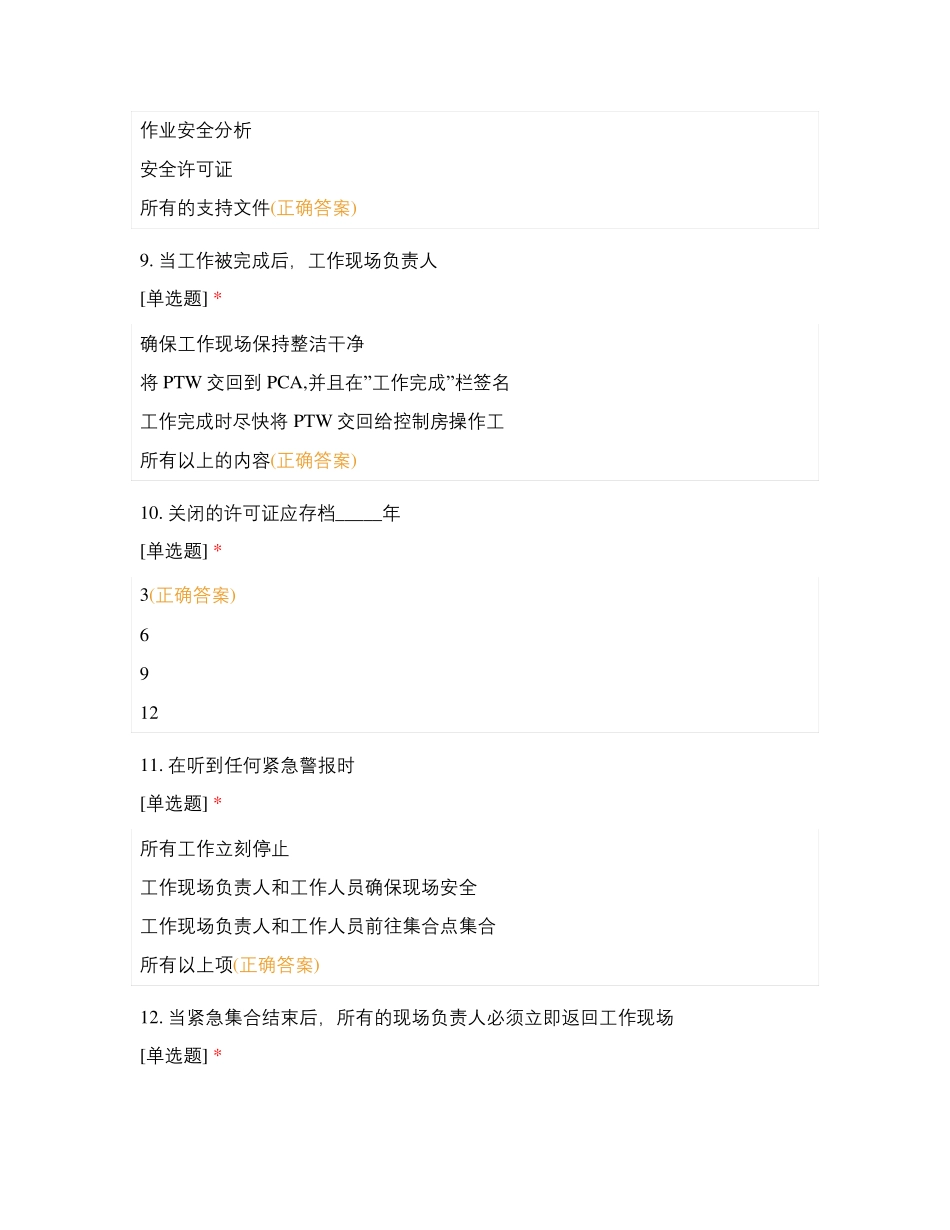 石油《作业许可》考试_第3页