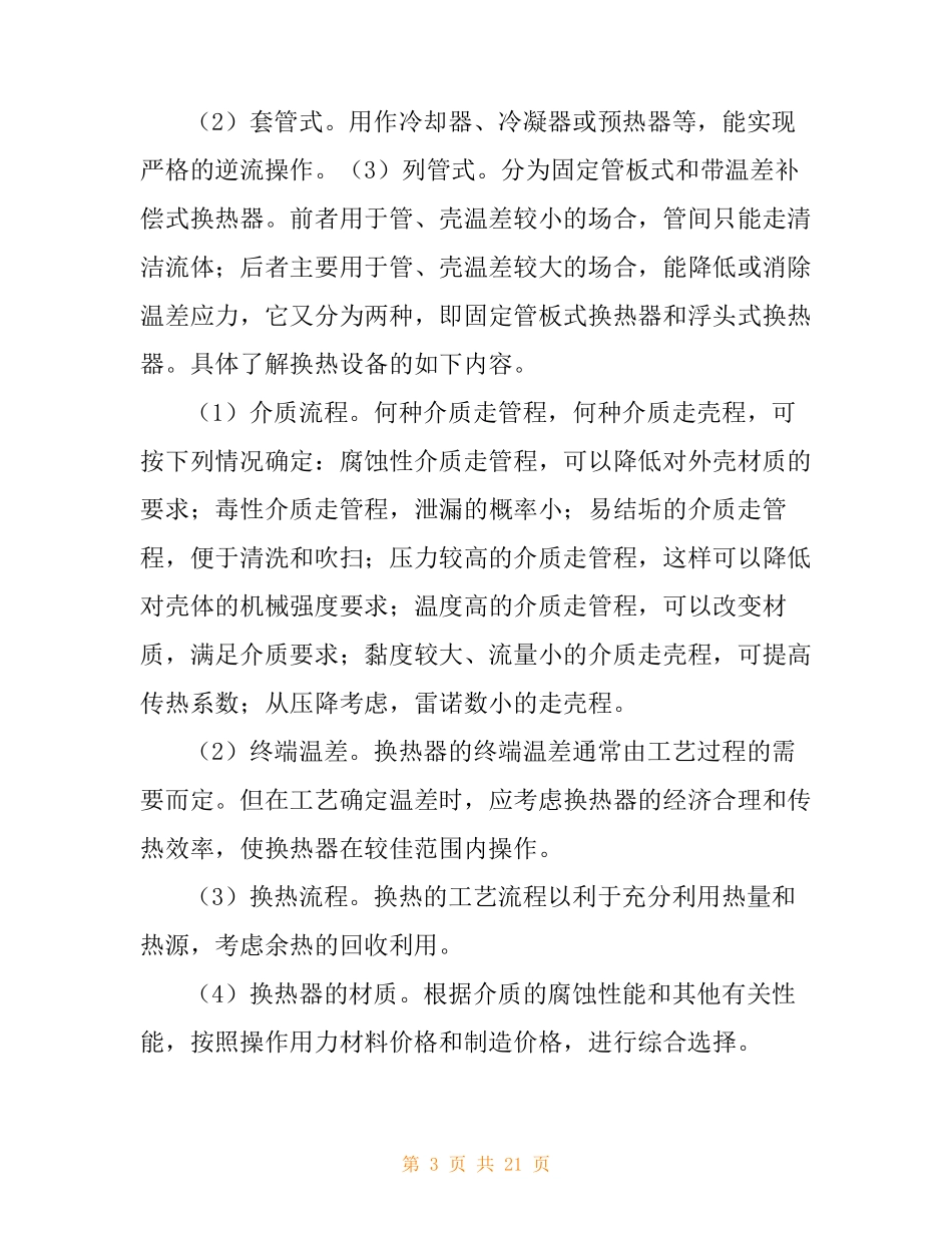 石油化工实习报告_第3页