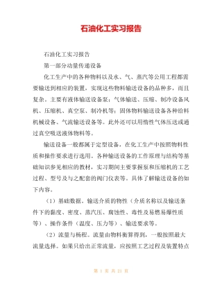 石油化工实习报告
