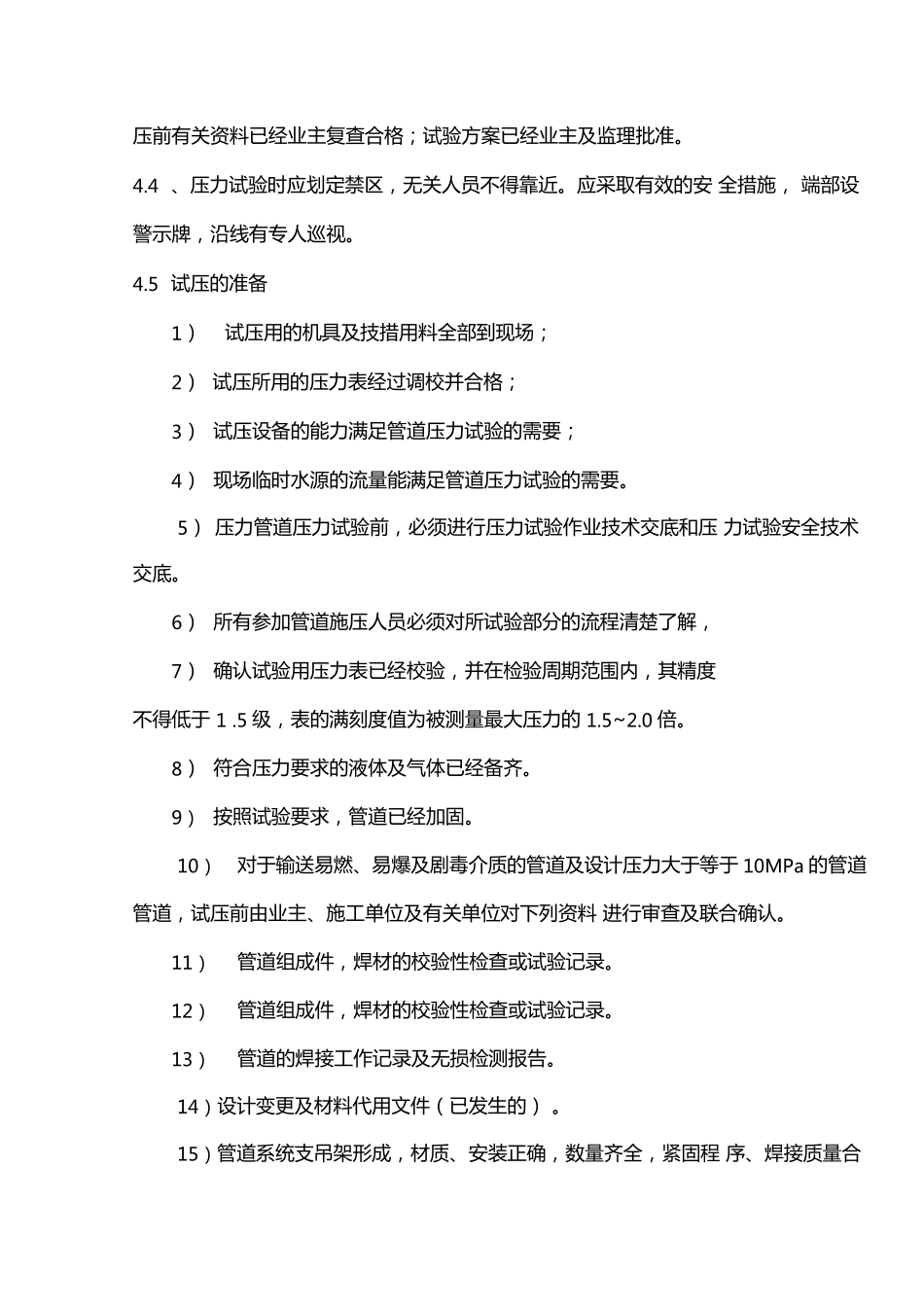 石油化工金属管道系统压力试验方案_第3页