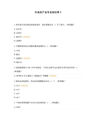石油及产品专业知识库