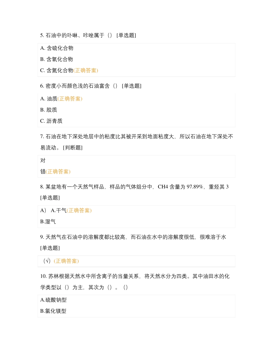 石油地质学课上习题_第2页