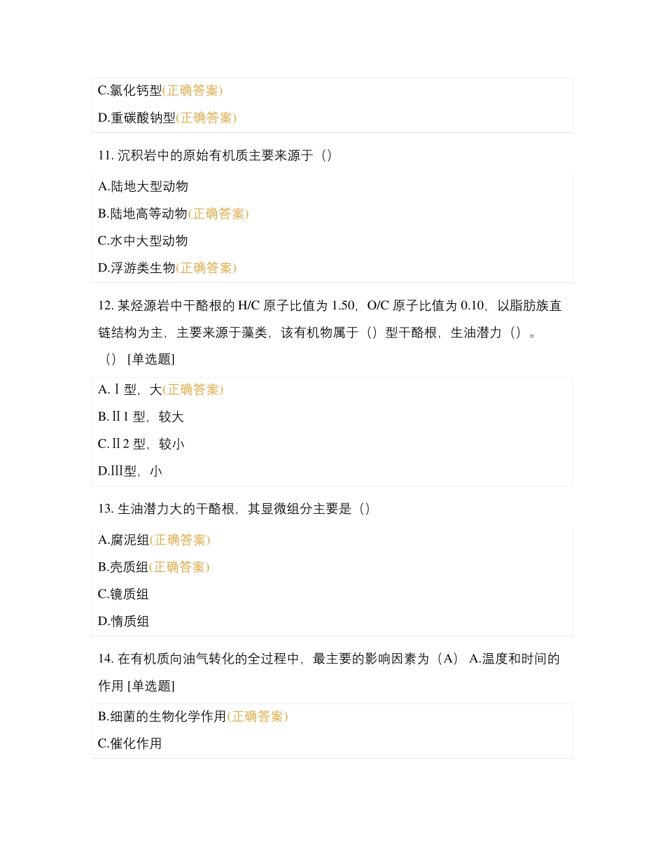 石油地质学课上习题_第3页