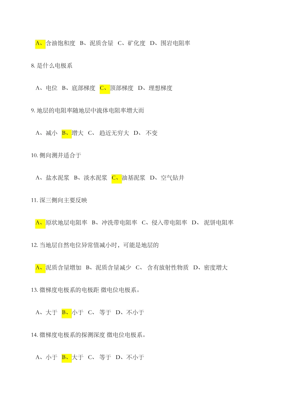 石油大学测井在线作业答案_第3页