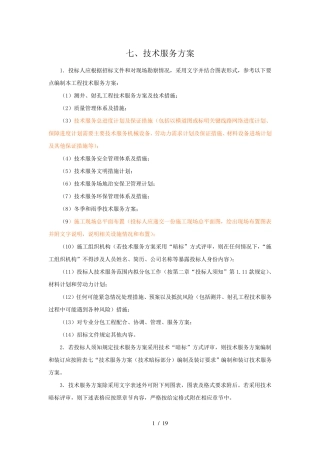 石油测井技术服务方案