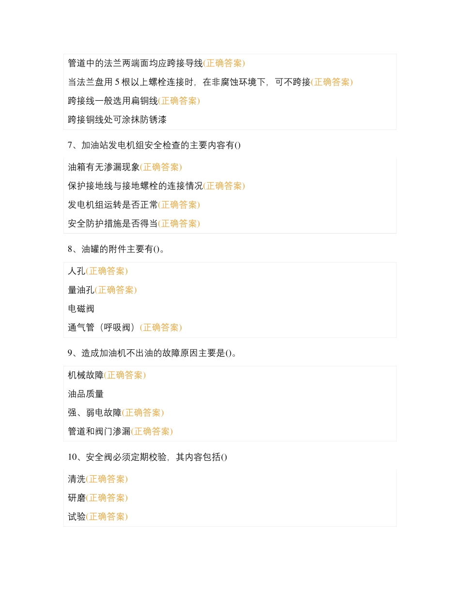 石油测评考试-_第2页