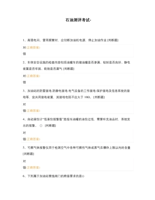 石油测评考试-