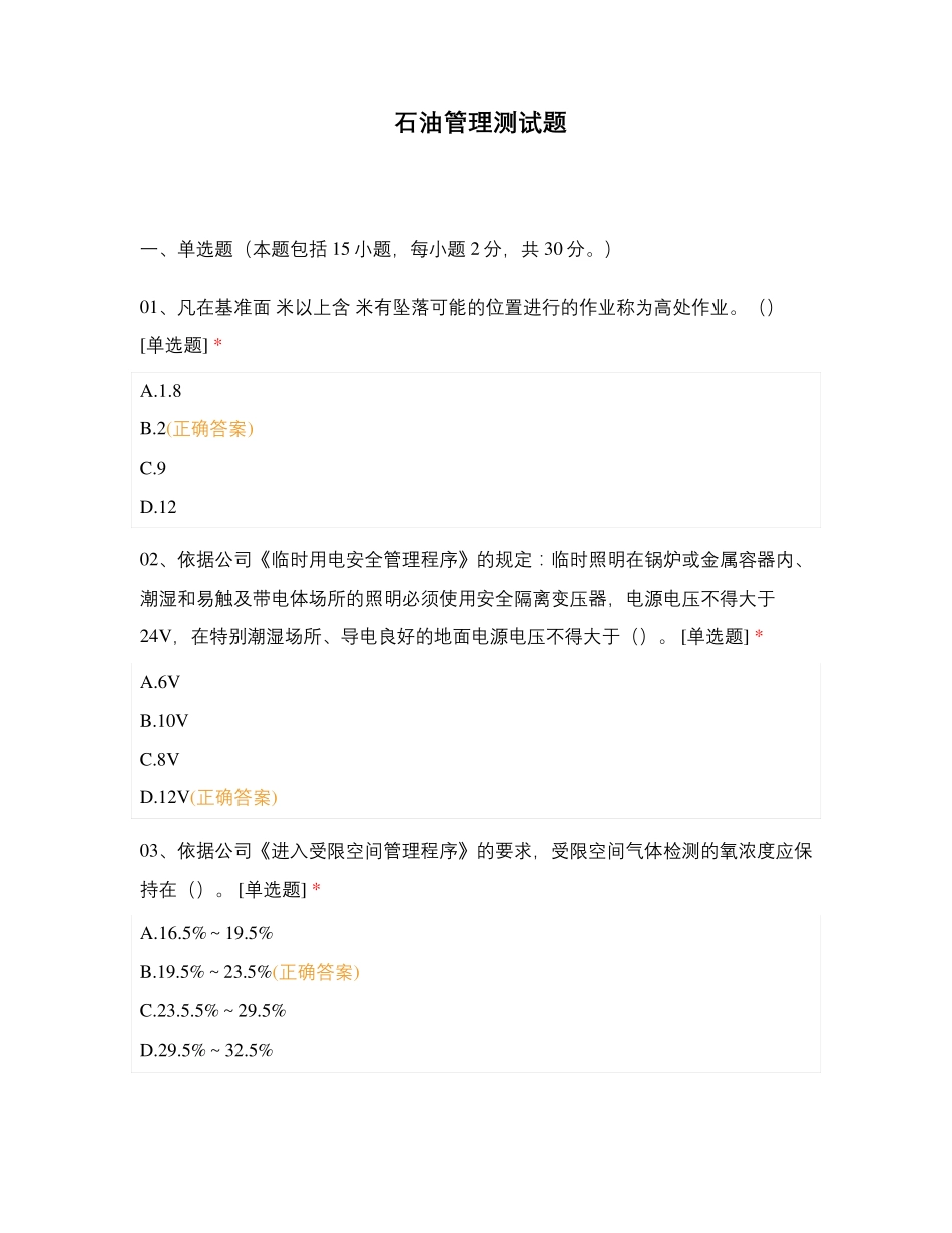 石油管理测试题_第1页