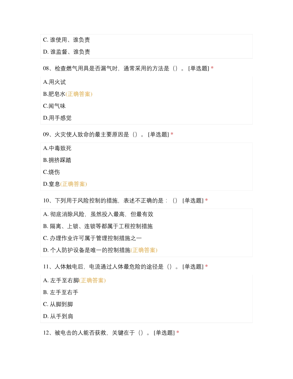 石油管理测试题_第3页