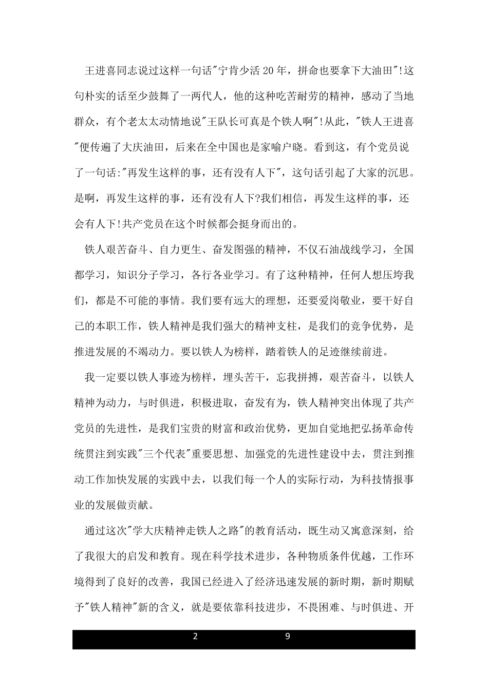 石油精神心得体会_第2页