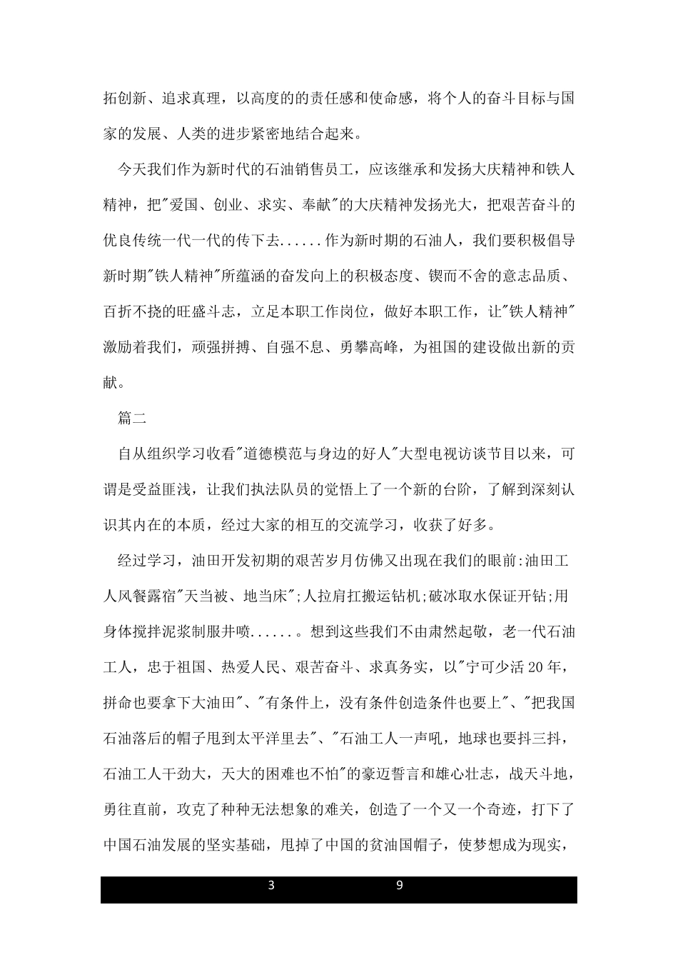 石油精神心得体会_第3页