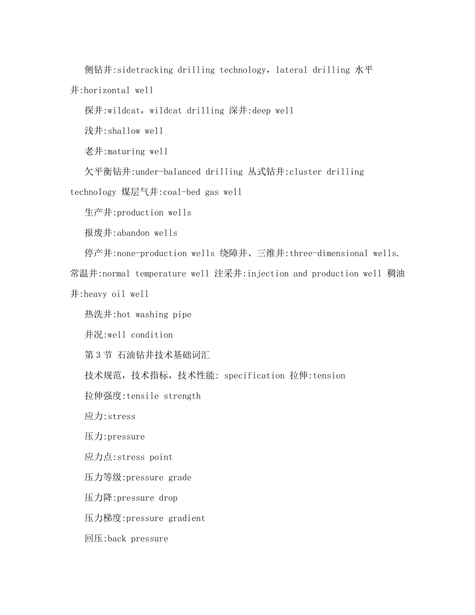 石油英语词汇_第3页
