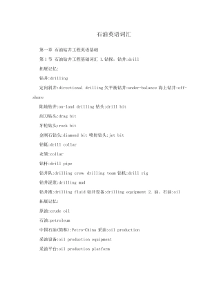 石油英语词汇