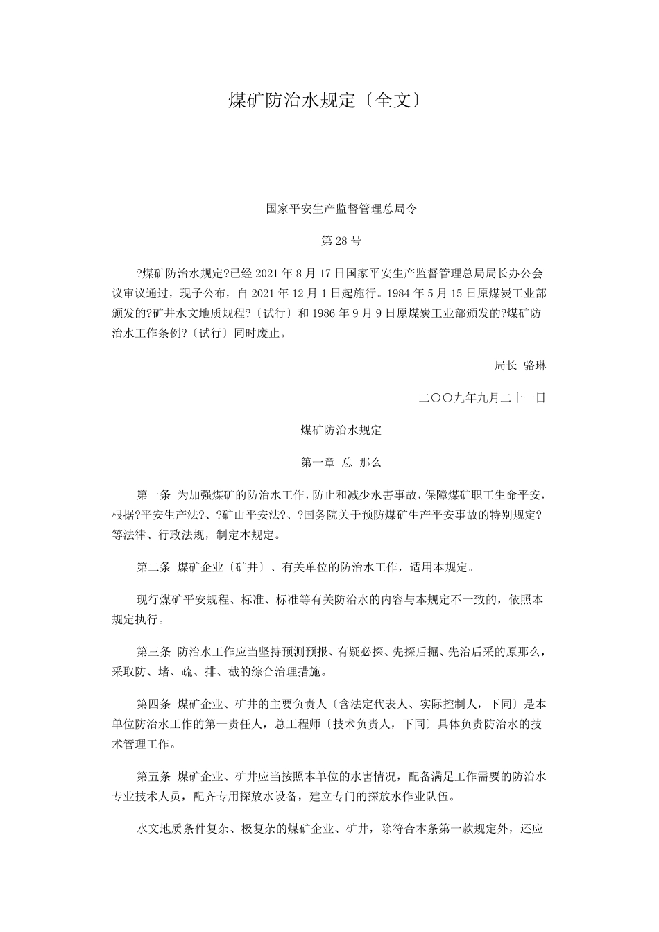 矿井水文地质类型划分_第3页