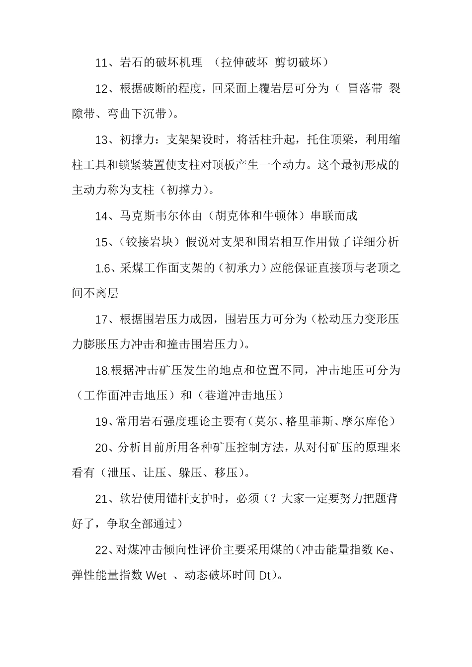 矿山压力与岩层控制最终复习题(修订版)_第2页