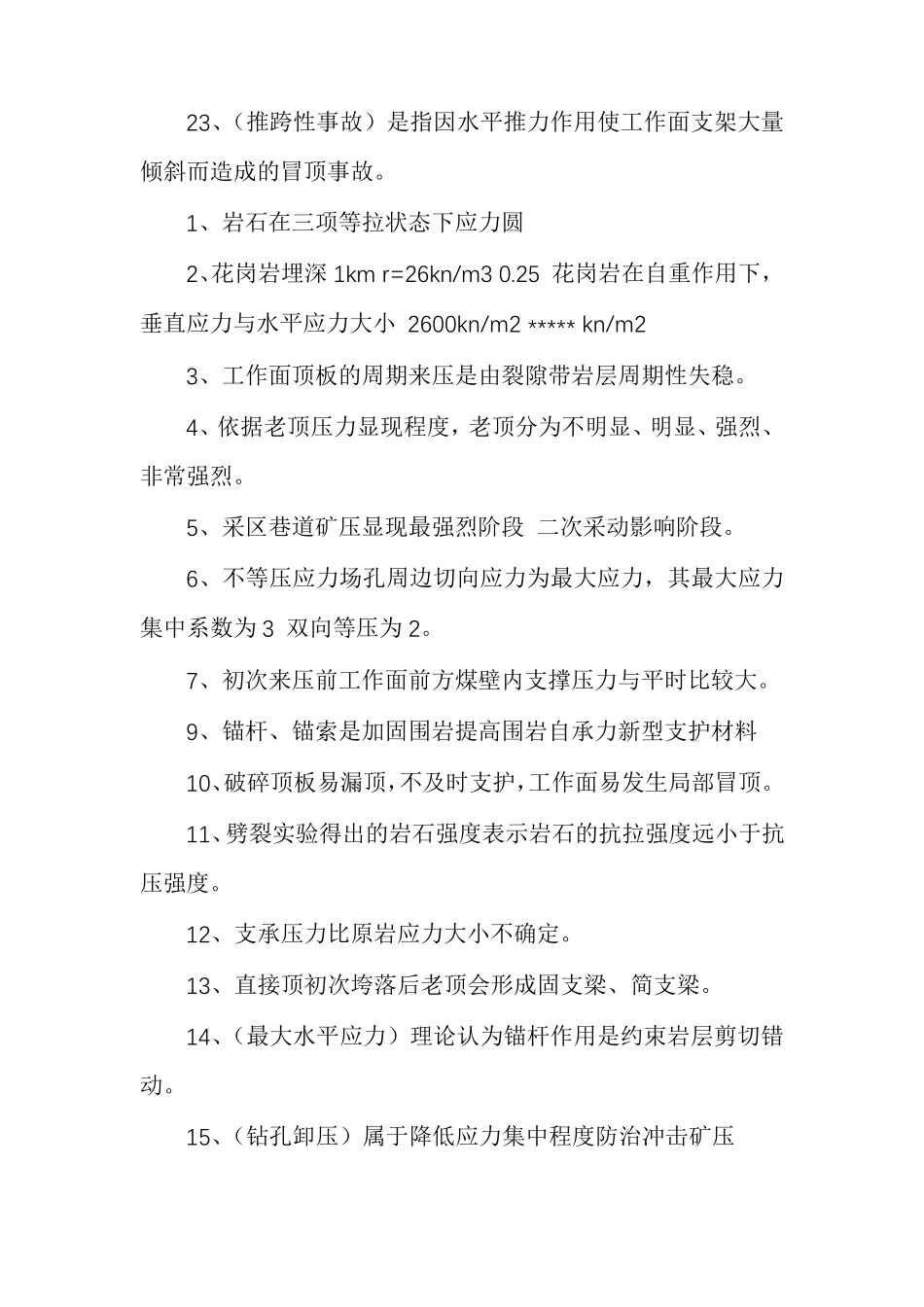 矿山压力与岩层控制最终复习题(修订版)_第3页