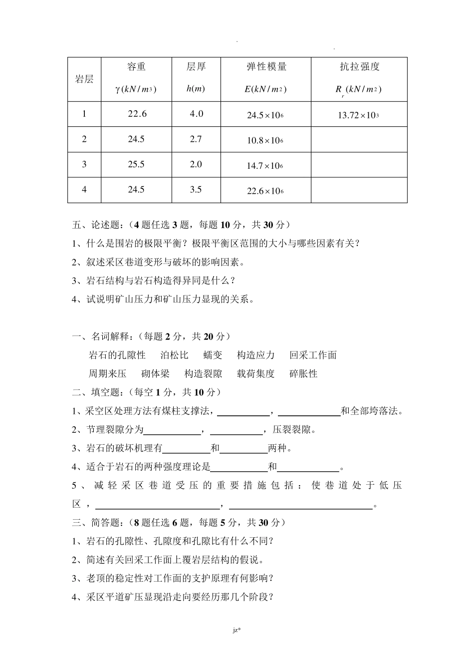 矿山压力与岩层控制模拟试题及答案._第3页